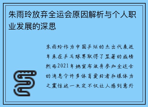 朱雨玲放弃全运会原因解析与个人职业发展的深思